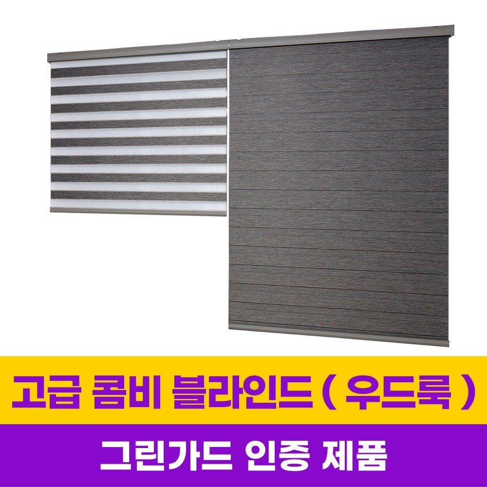 윈스케치 블라인드 30가지 디자인 모든 규격사이즈 상세 이미지 1