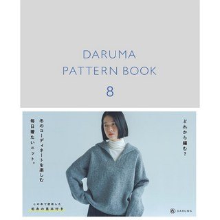 [도서] 다루마 패턴북 8, 1개