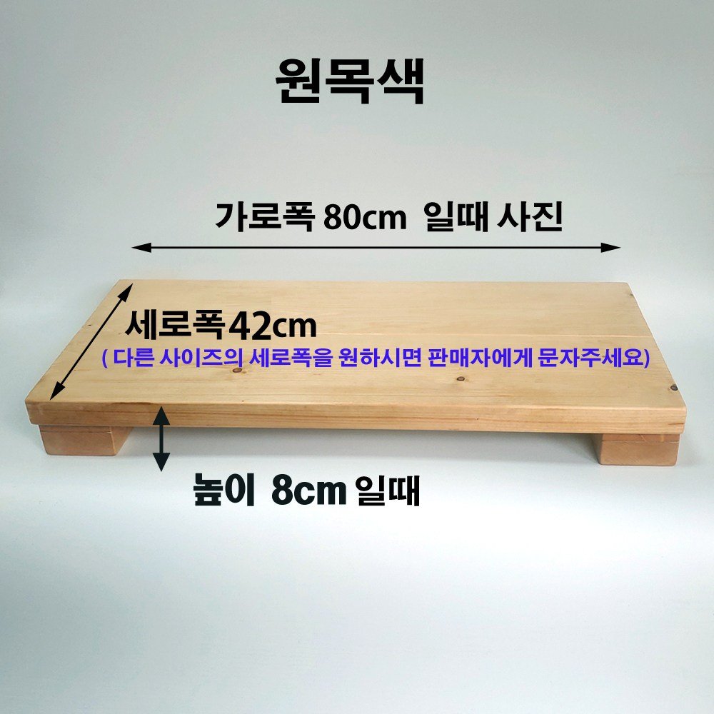 (맞춤제작) 통나무로 만들어 퉁퉁거리지 않는 튼튼한 키높이 발판 싱크대발판 현관발판 계단발판 발받침대, 원목색, 높이8cm, 1개 상세 이미지 1