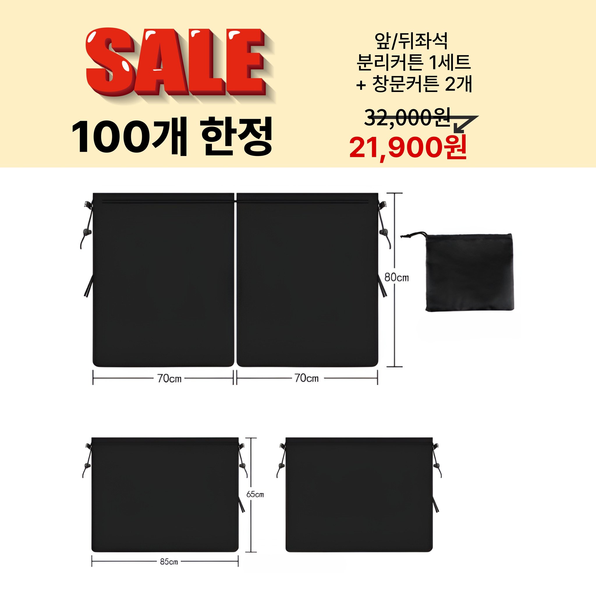 오토리빙 자동차 프라이버시 커튼 창문 햇빛가리개 차박커튼, 1세트, 블랙쿠폰할인· 04:50:0 상세 이미지 1