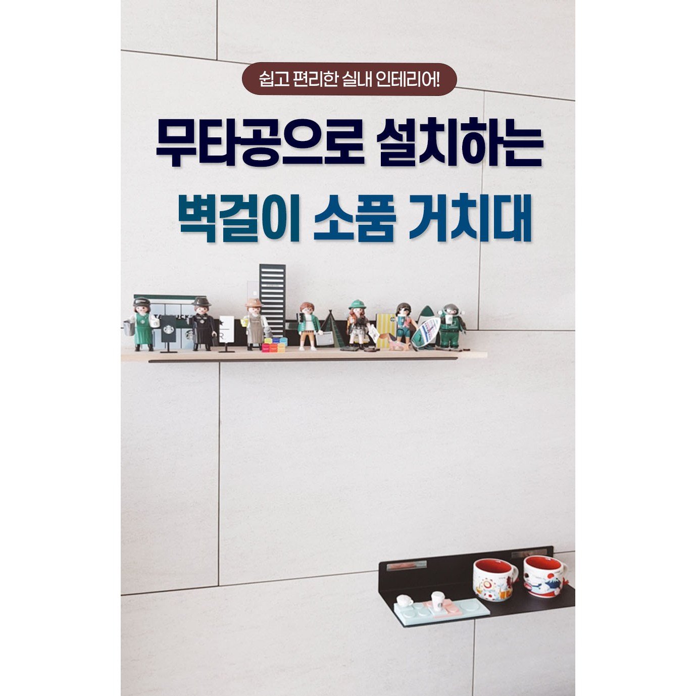 티라미슈 특대형 선반 국산 60cm 아트월 무타공 선반 거실 벽선반 긴선반 다용도선반 2컬러 인테리어선반, 1단, 블랙 상세 이미지 2
