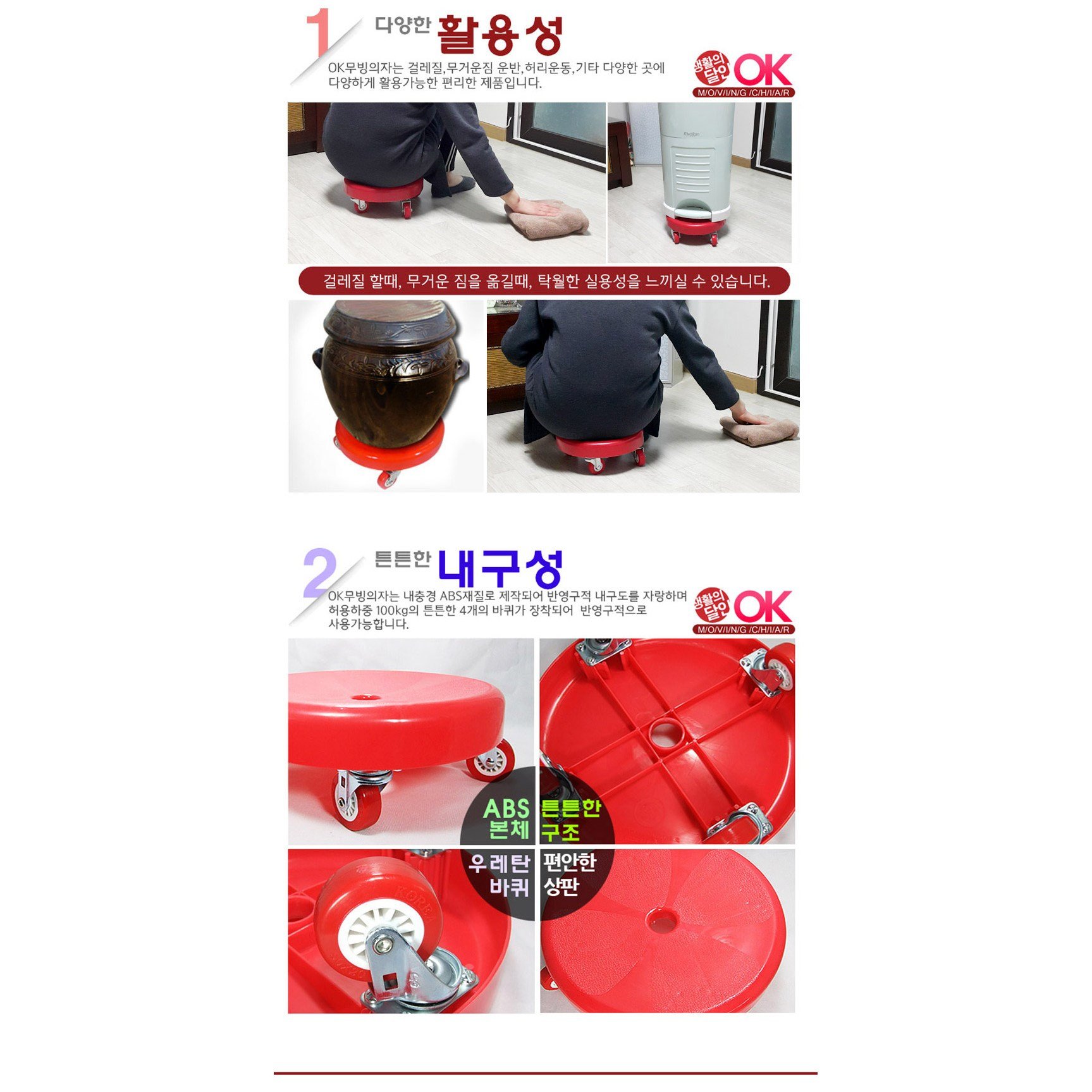 오키노피 무빙의자 이동식 바퀴달린 않은뱅이 의자, 레드, 1개 상세 이미지 2