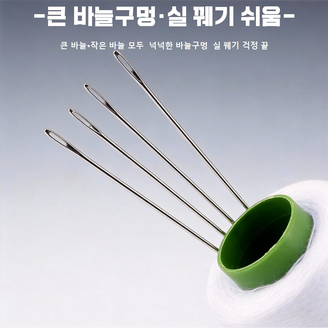 36종 프리미엄 바느질 세트 의류 재사용 대형 구멍 강철 바늘 실뜯개 데님 실 5색 중굵기 구리 골무 포함 재봉 도구 세트, 1세트, 실버할인 상세 이미지 2