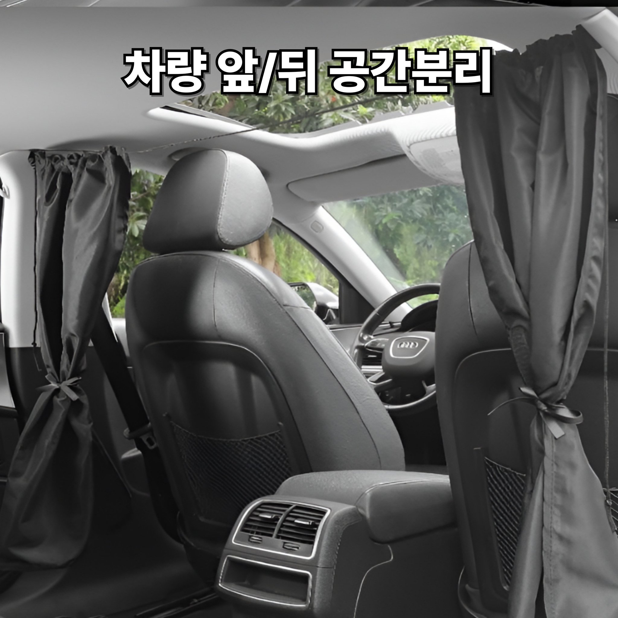 오토리빙 자동차 프라이버시 커튼 창문 햇빛가리개 차박커튼, 1세트, 블랙쿠폰할인· 04:50:0 상세 이미지 1