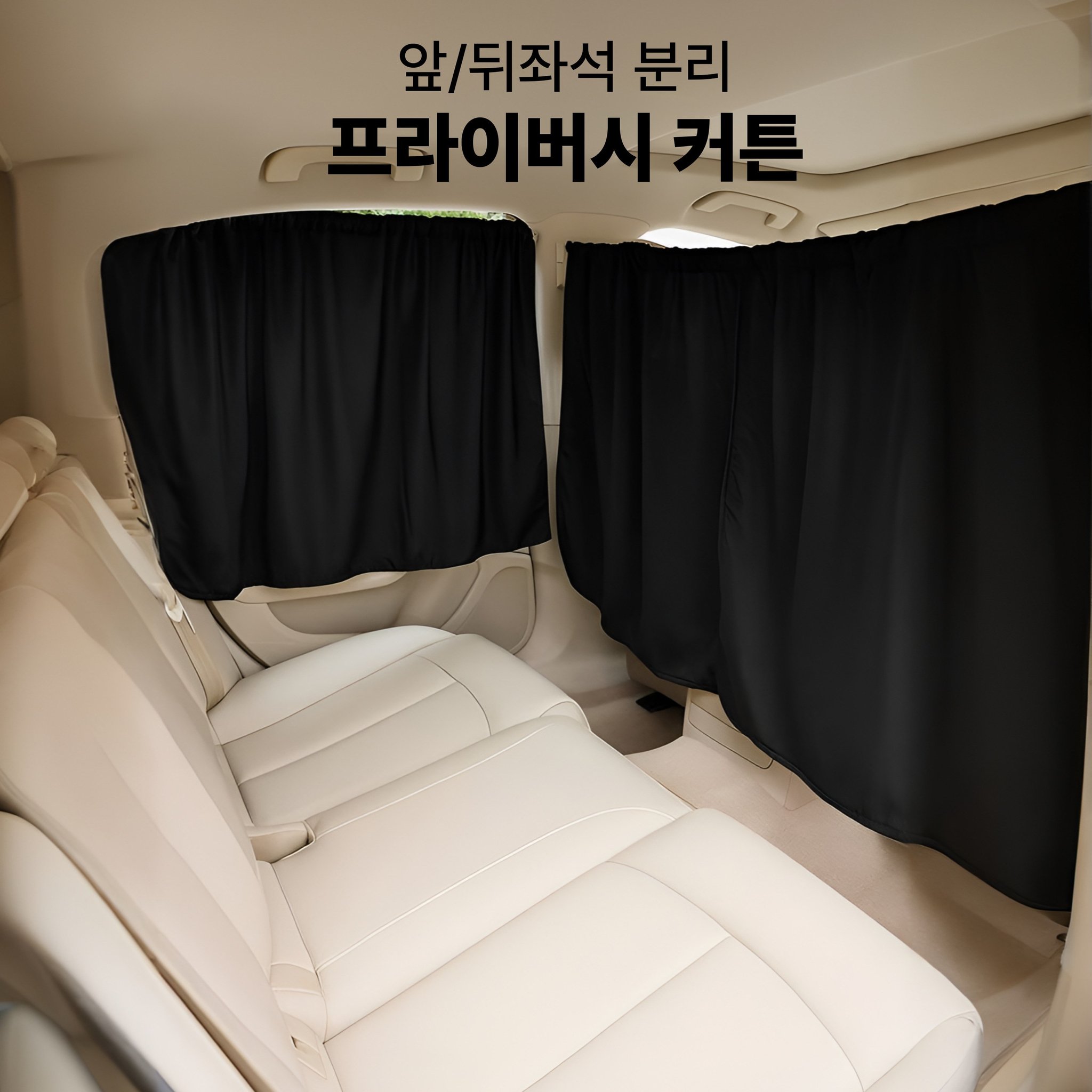 오토리빙 자동차 프라이버시 커튼 창문 햇빛가리개 차박커튼, 1세트, 블랙쿠폰할인· 04:50:0 상세 이미지 2