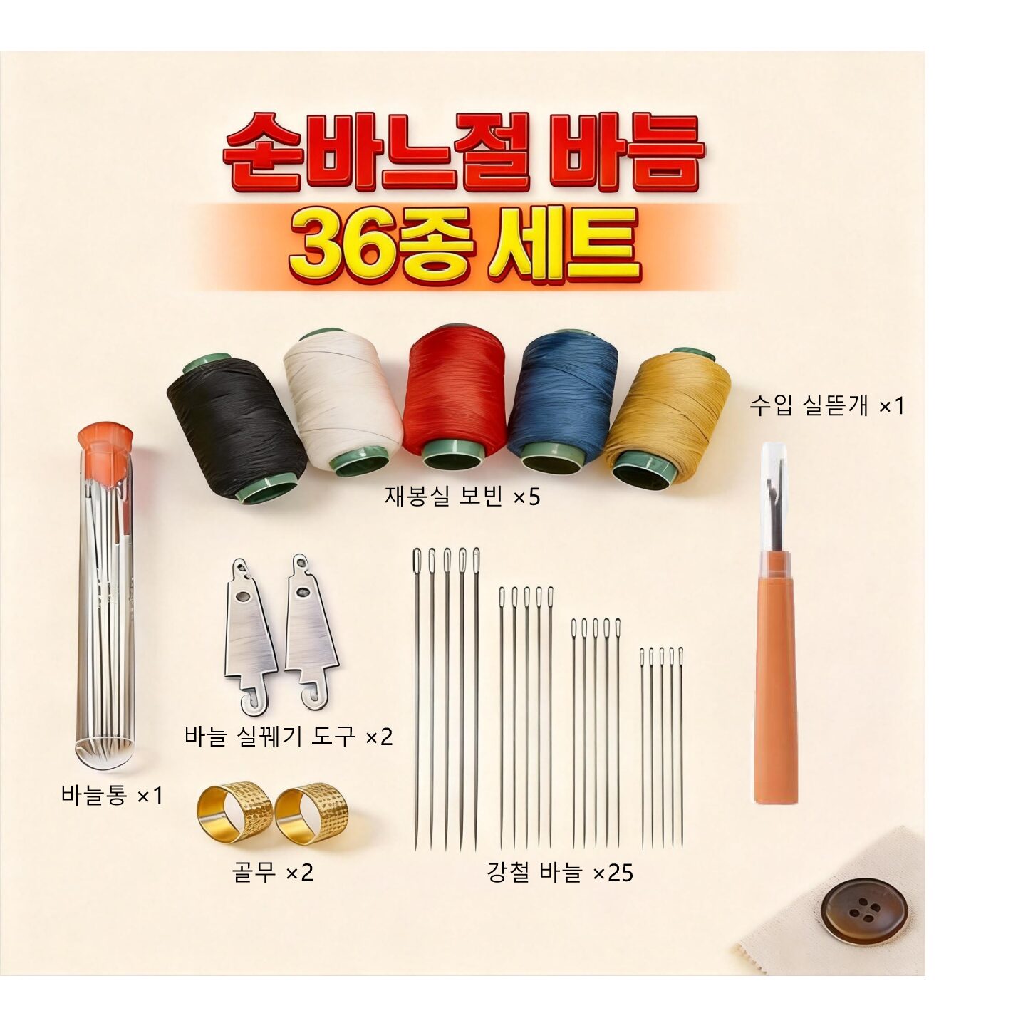 36종 프리미엄 바느질 세트 의류 재사용 대형 구멍 강철 바늘 실뜯개 데님 실 5색 중굵기 구리 골무 포함 재봉 도구 세트, 1세트, 실버할인 상세 이미지 2
