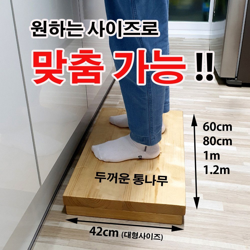 (맞춤제작) 통나무로 만들어 퉁퉁거리지 않는 튼튼한 키높이 발판 싱크대발판 현관발판 계단발판 발받침대, 원목색, 높이8cm, 1개 상세 이미지 1
