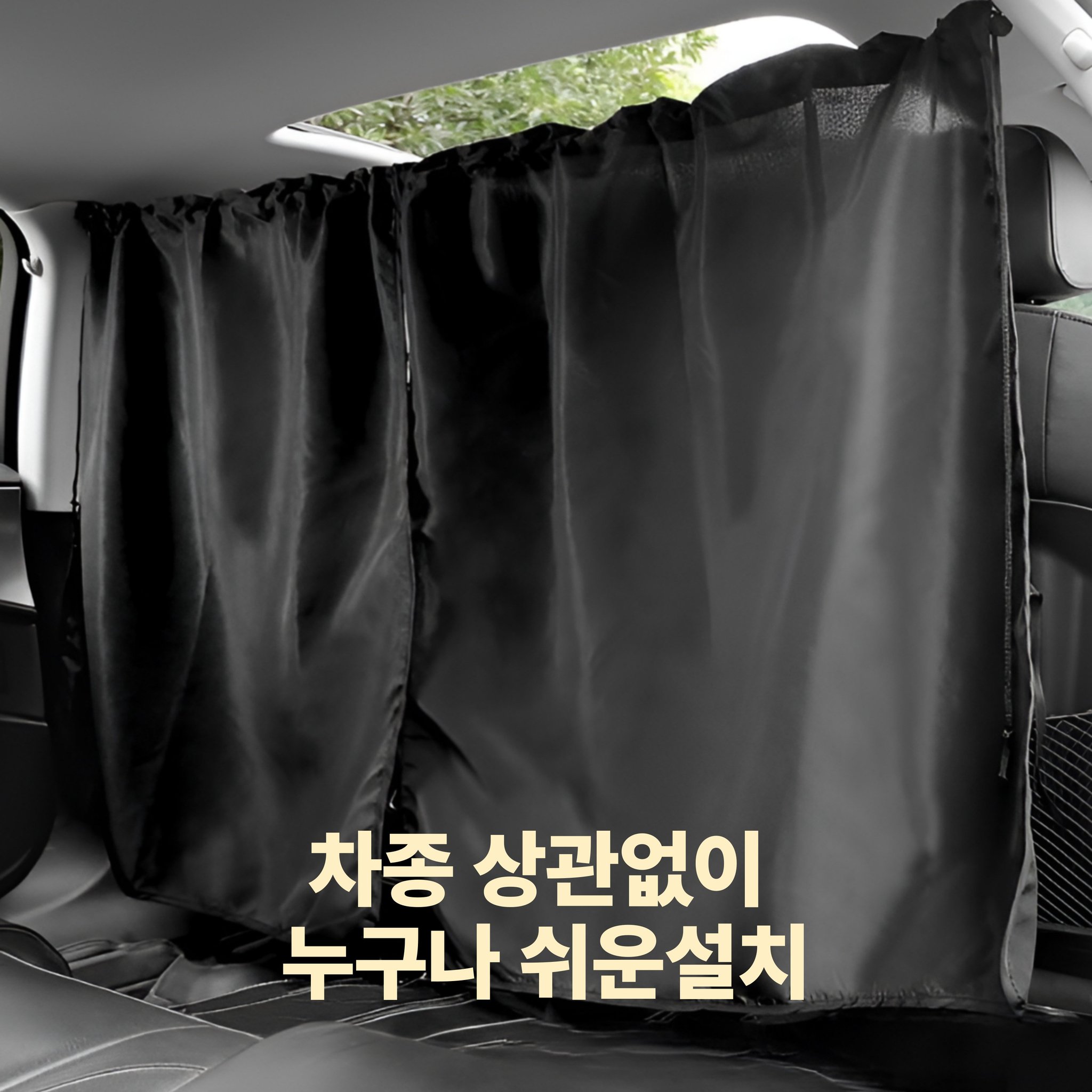 오토리빙 자동차 프라이버시 커튼 창문 햇빛가리개 차박커튼, 1세트, 블랙쿠폰할인· 04:50:0 상세 이미지 2