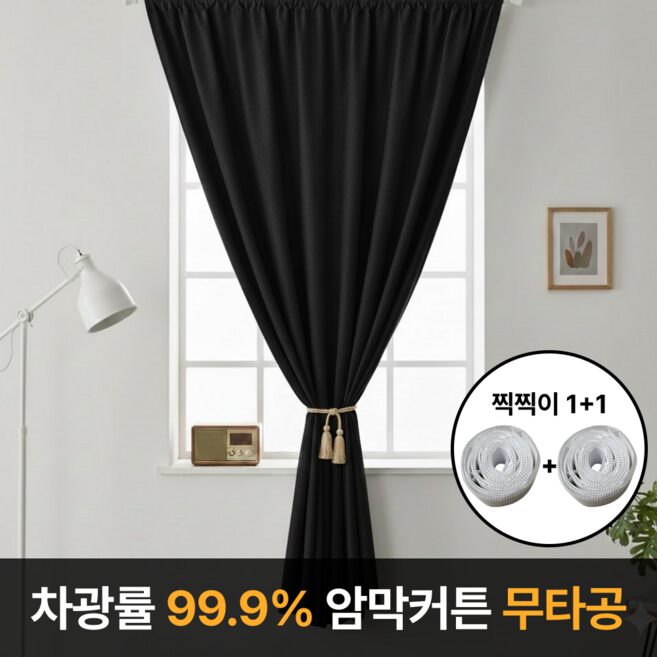 라멜리 차광률99.9% 붙이는 암막커튼 무타공쿠폰할인· 1일 남음