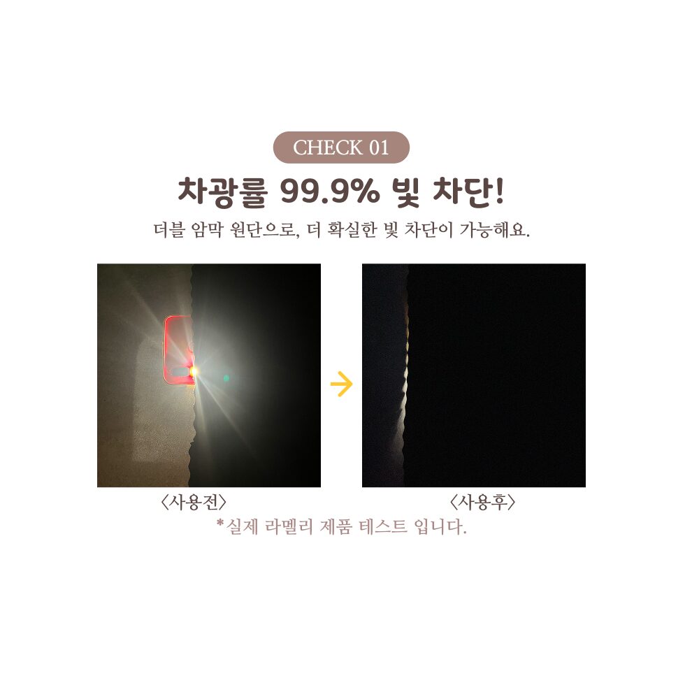 라멜리 차광률99.9% 붙이는 암막커튼 무타공쿠폰할인· 1일 남음 상세 이미지 1