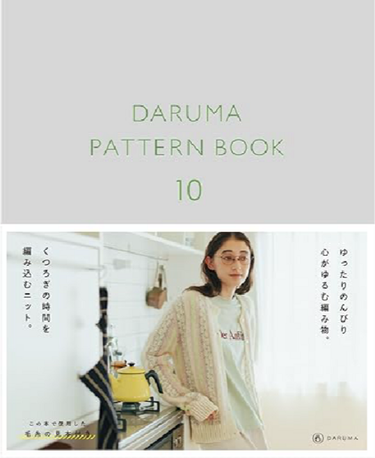 다루마 DARUMA 패턴북 10 뜨개 도안집 손뜨개 니팅북 일본판