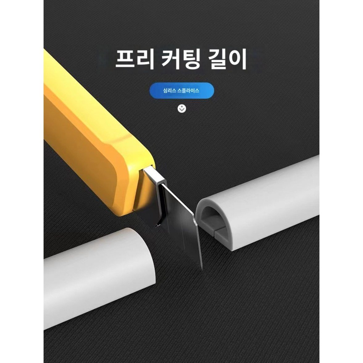 무난생활 휘어지는 전선몰딩 쫄대 2M, 2개, 화이트할인 상세 이미지 1
