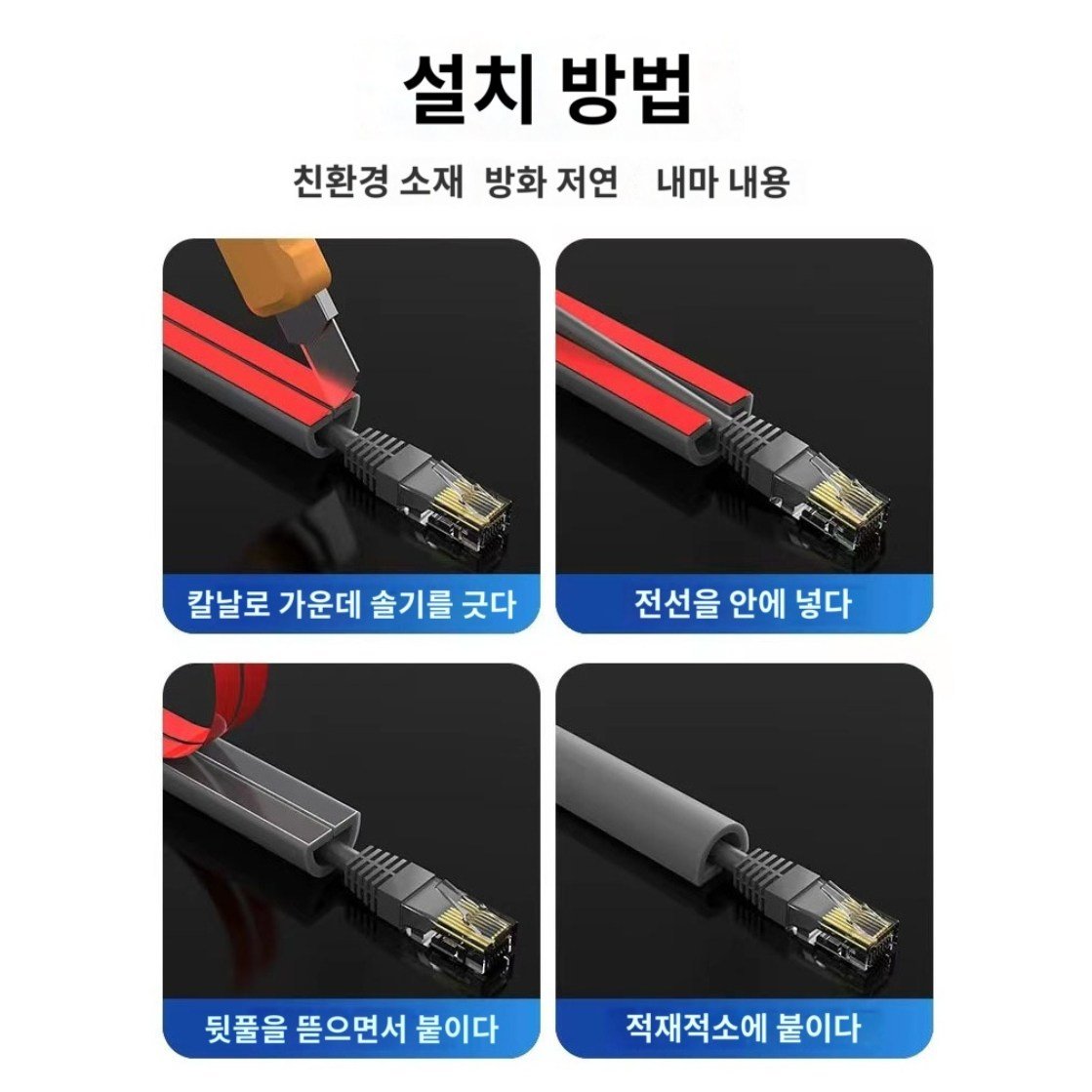 무난생활 휘어지는 전선몰딩 쫄대 2M, 2개, 화이트할인 상세 이미지 2