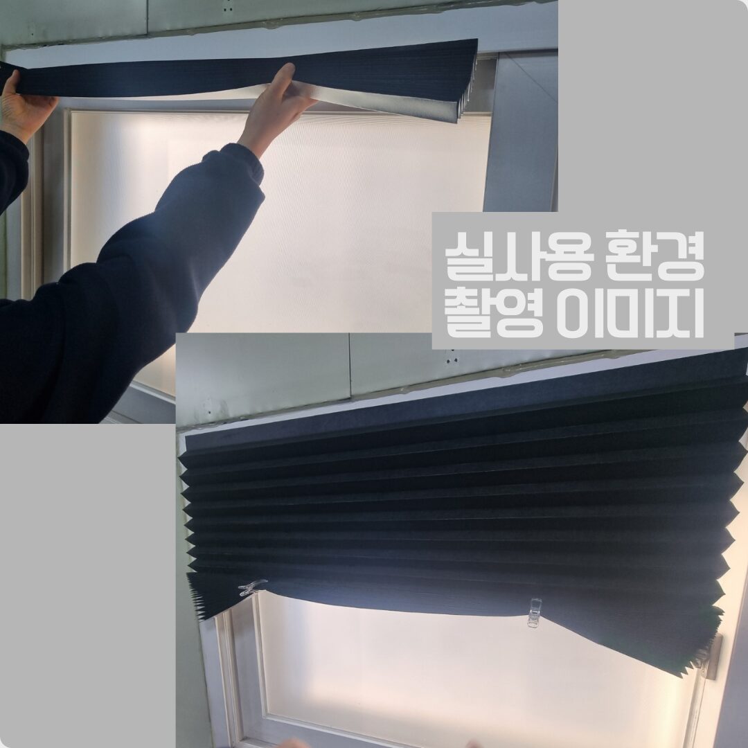 붙이는 종이 블라인드 완전암막 전체음영 검정 무타공 셀프 커튼 창문 가림막 상세 이미지 2