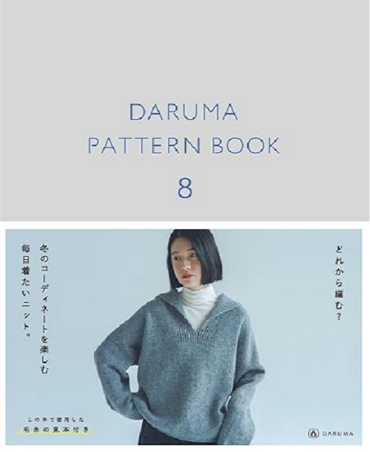 다루마 DARUMA 패턴북 8 뜨개 도안집 손뜨개 니팅북 일본판