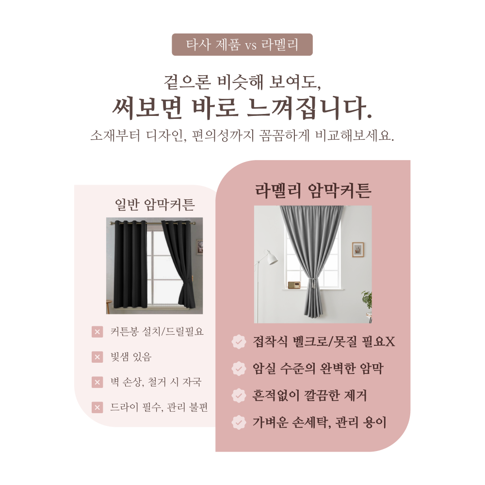 라멜리 차광률99.9% 붙이는 암막커튼 무타공쿠폰할인· 1일 남음 상세 이미지 2