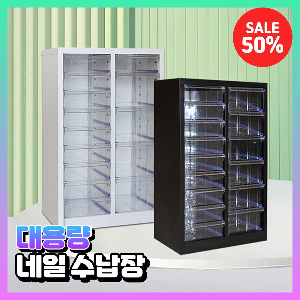 메이크룸 편리한 화장품 정리함 대형 네일 수납장 미용실 서랍장 선반, 18칸, 화이트할인· 05:39:30 상세 이미지 1
